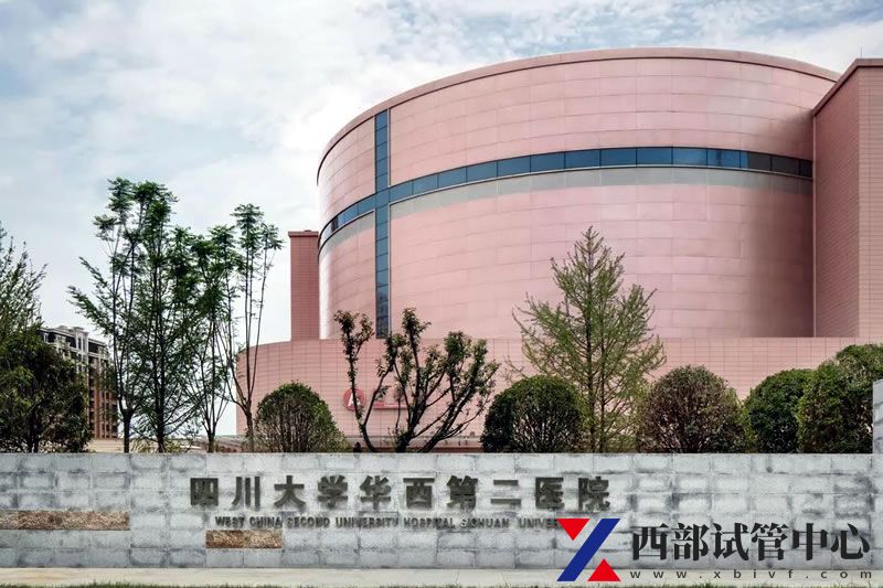 四川大學(xué)華西第二醫(yī)院(圖2) 3c9a9ef955994f9a80e5c76d2918312a.jpg