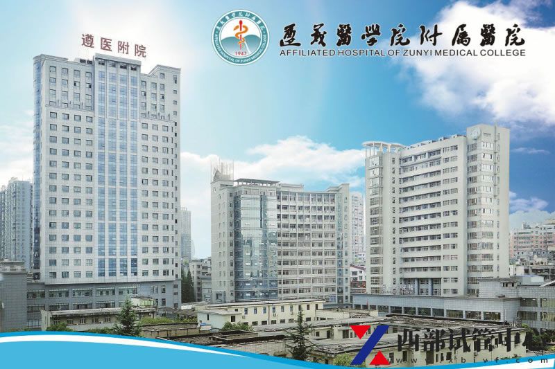 遵義醫(yī)科大學附屬醫(yī)院(圖2) 4.jpg