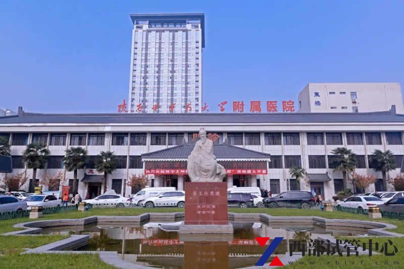 陜西中醫(yī)藥大學(xué)附屬醫(yī)院(圖2) 3.jpg