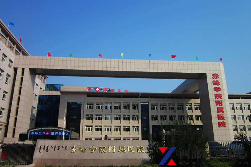 赤峰學(xué)院附屬醫(yī)院(圖2) 25689575_25689575_1379165554795.jpg