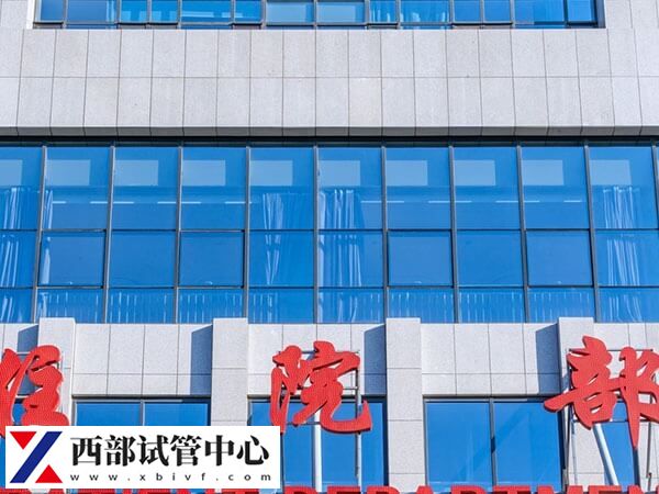 銀川試管嬰兒如何收費