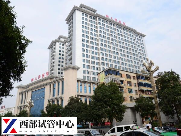 黔東南州人民醫(yī)院大樓