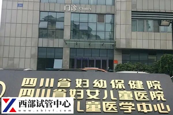 四川省婦幼保健院門(mén)口