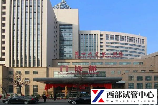 蘭州大學(xué)第二醫(yī)院