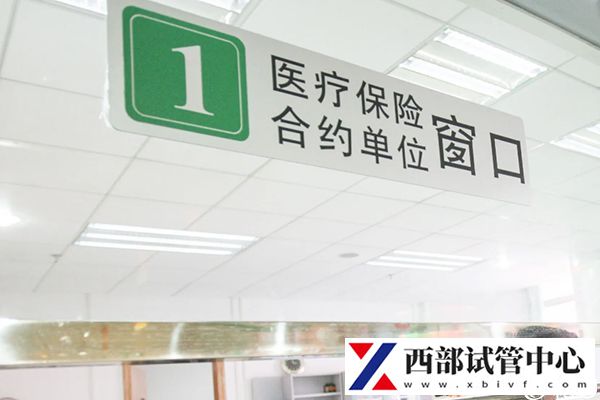 北京做試管手術(shù)能報(bào)銷